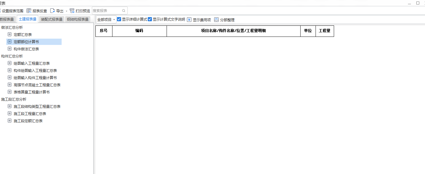 答疑：2025定额部位计算书为什么是空白，以前都有