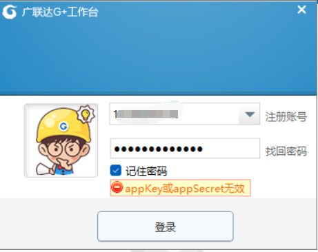 答疑：广联达G+平台账号登录时显示错误登录，请问是什么情况啊？
