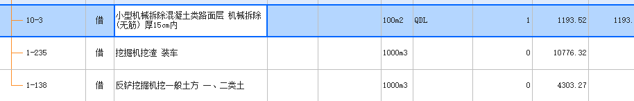 答疑：机械拆除人行道砖下面的砂垫层，套下面哪个定额合适？