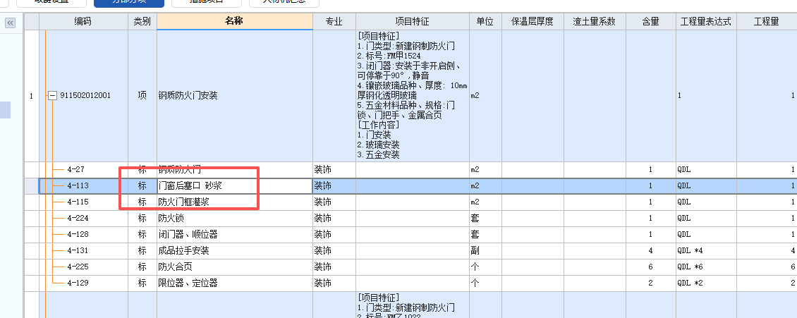 答疑：防火门门窗后塞口和防火门框灌浆都需要套吗，地弹簧防火门需要吗