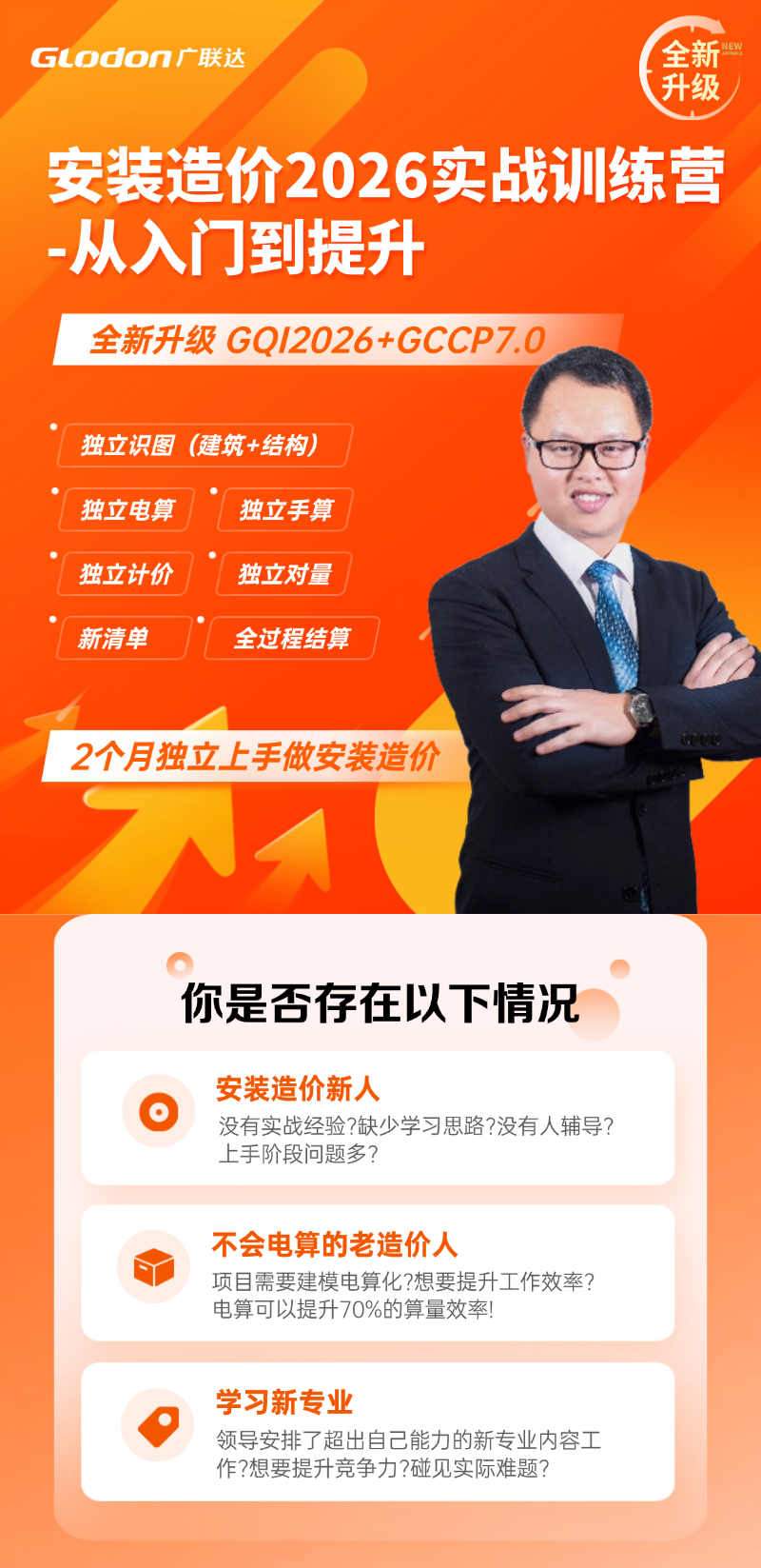 安装体系训练营