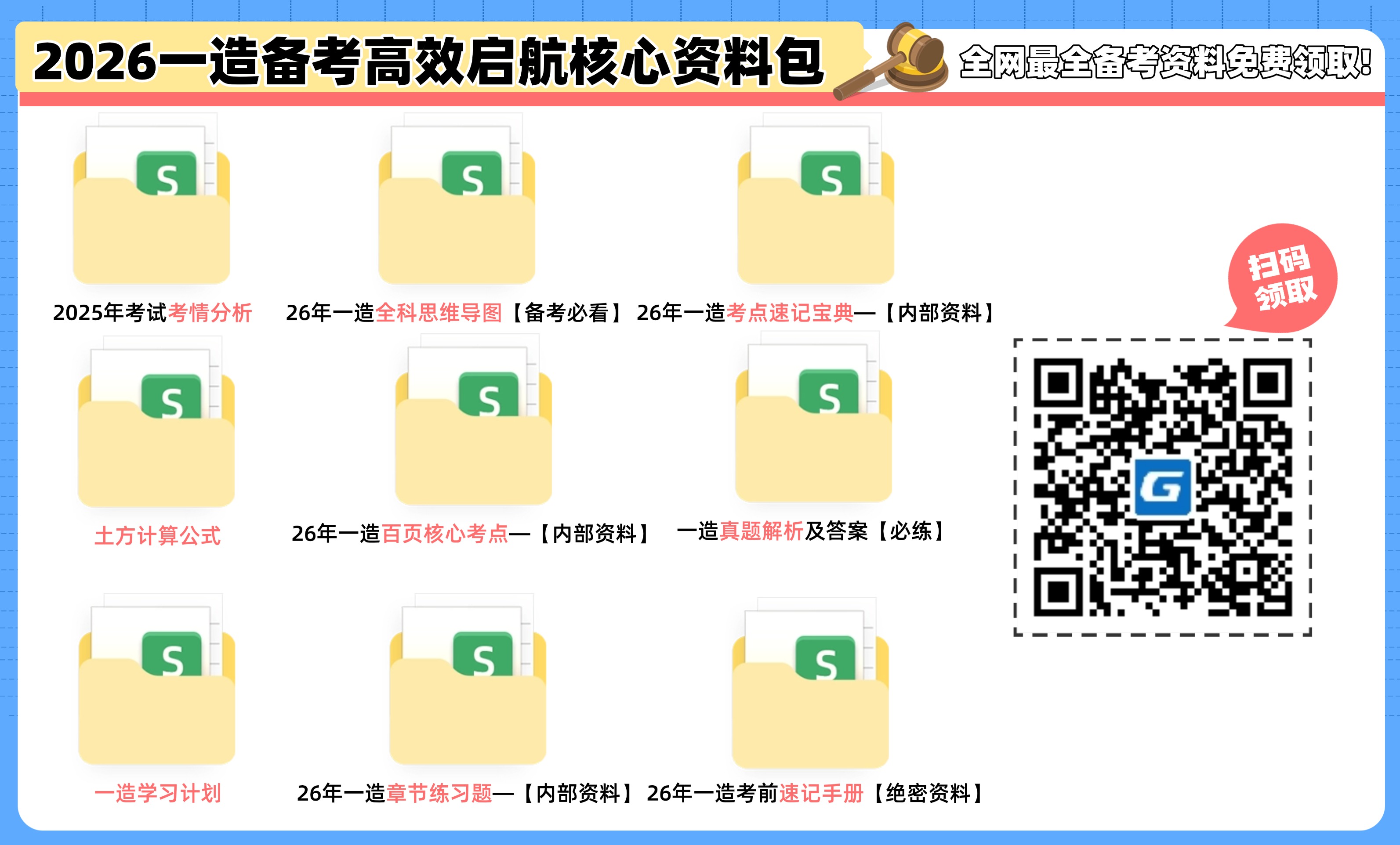 一级造价师