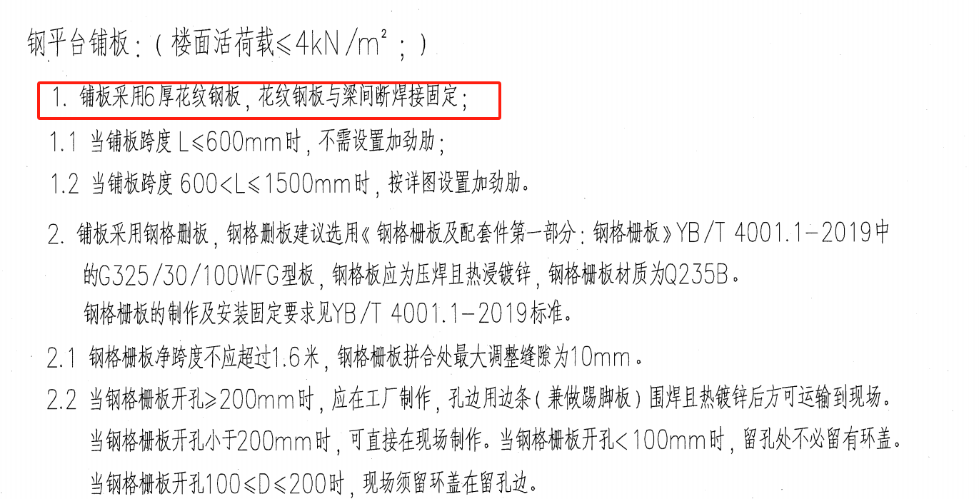 图纸要求花纹板间断焊接,现场实际是满焊,而定额子目花纹板安装工作内容显示的是焊接-服务新干线答疑解惑