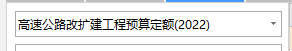 答疑：高速公里护栏升级改造该套什么定额？