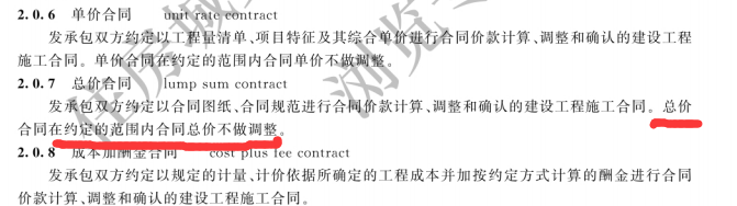 答疑：总价合同的结算形式是如何的