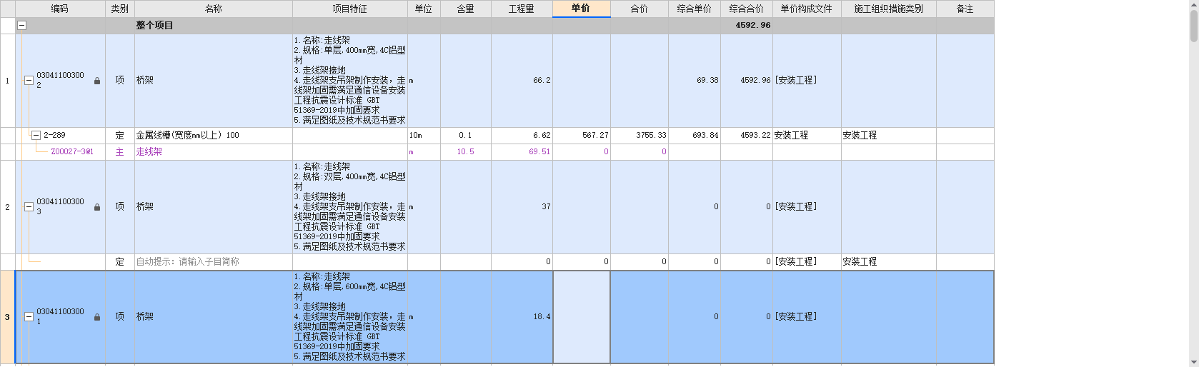 答疑：河北双层走线架怎么套取