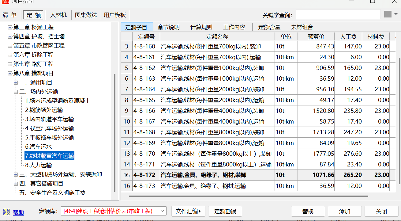 答疑：管道阀门卸车不走人工的话 应该怎么套定额呢
