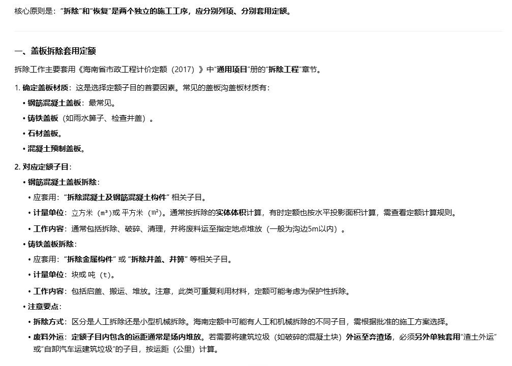 答疑：市政工程中盖板沟盖板拆除然后恢复都分别套什么定额