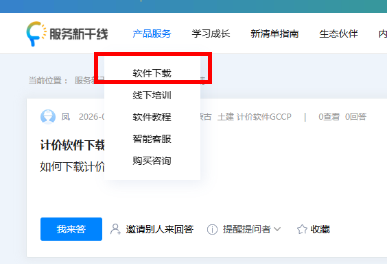 答疑：计价软件下载