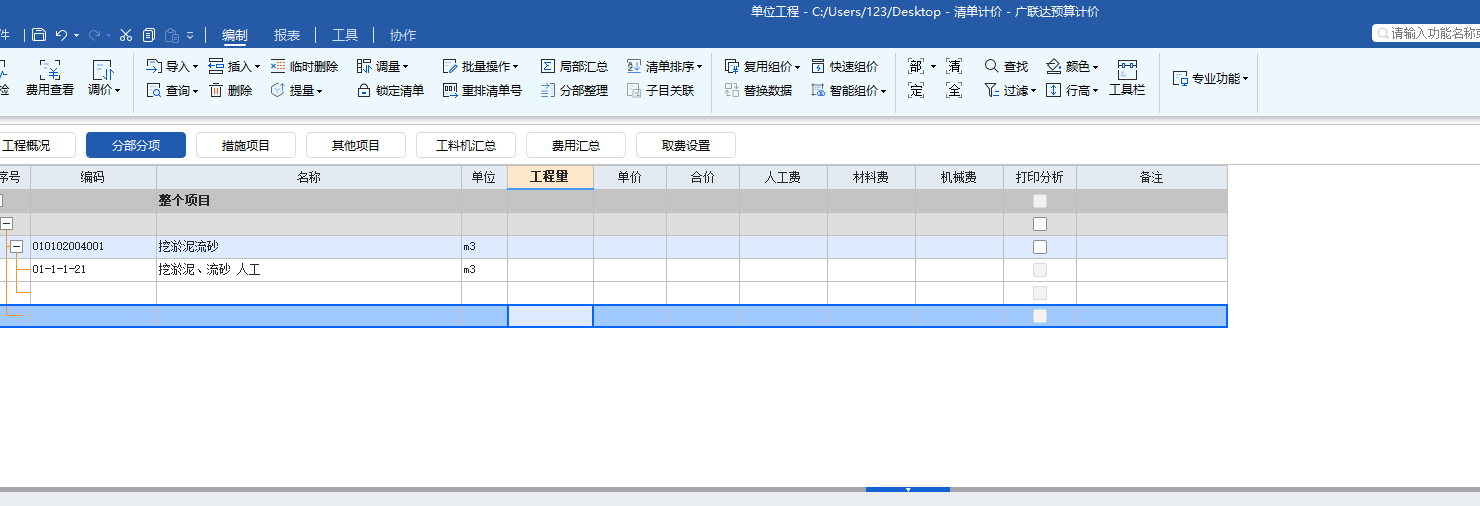 答疑：清单不显示定额价格
