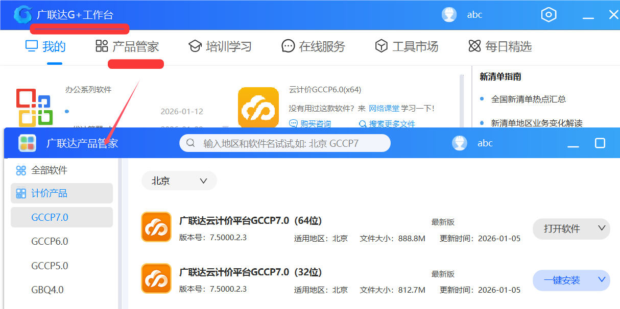 答疑：计价软件安装问题