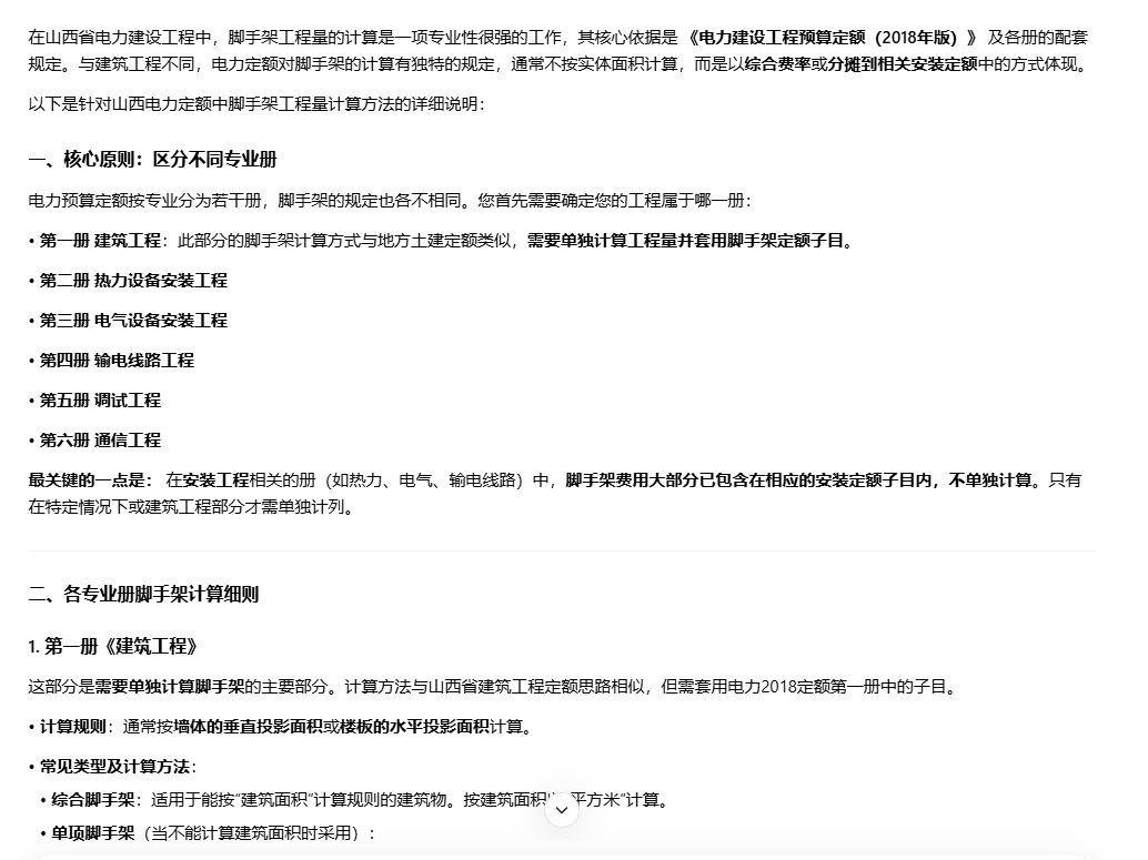 答疑：电力定额中脚手架怎么计算工程量