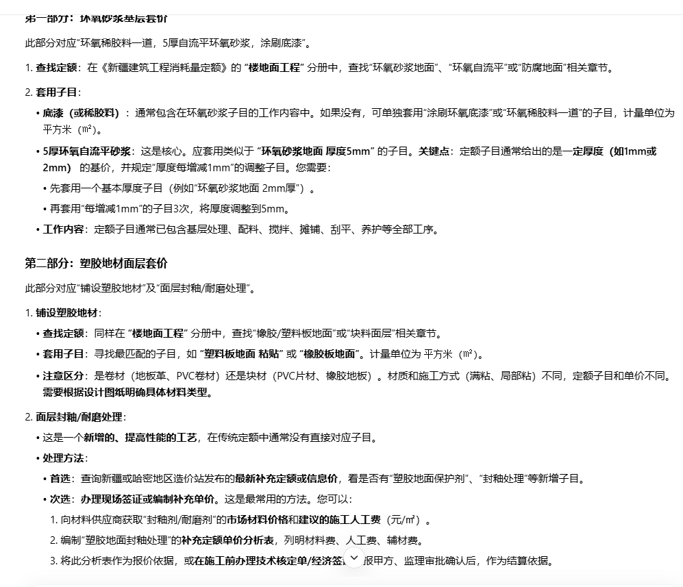 答疑：1.面层材料品种、规格、颜色:环氧稀胶料一道，5厚自流平环氧砂浆，涂刷底漆，铺设