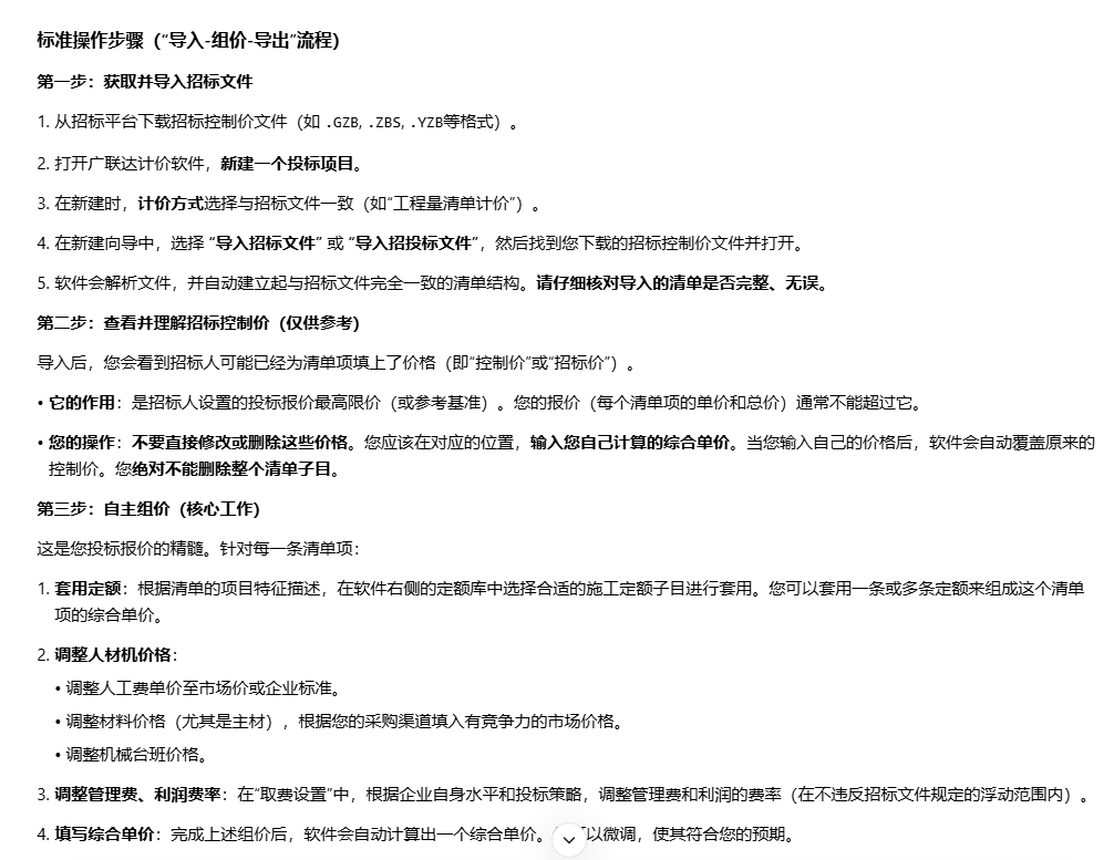 答疑：请问一下招标文件提供广联达软件版控制价清单，我们投标的时候怎么操作？