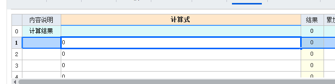 答疑：GCCP7.0计算式能不能输入公式