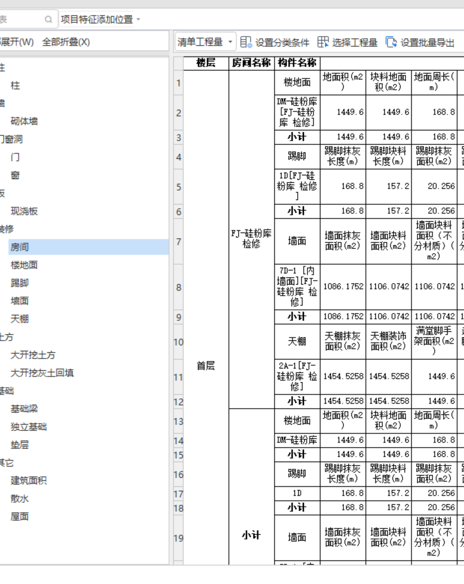 答疑：请教一下装修部分的墙、地、天棚、吊顶等什么时候用面积什么时候用块料面积？