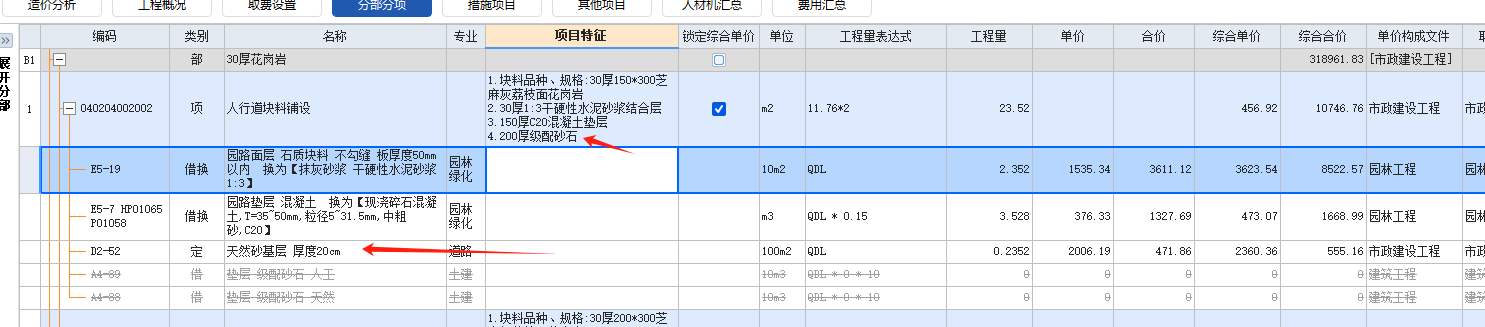 答疑：结算时清单项中定额子目有变更该如何处理