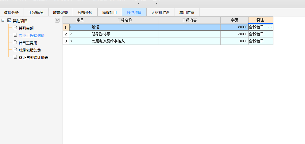 答疑：请问招标文件中暂估价是含税包干如图这样填写会算上增值税是对的吗