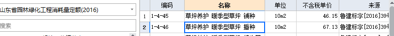 答疑：山东16定额，园林绿化，草坪养护为啥有俩子目，什么区别呢？