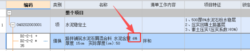答疑：老师们，这个含量怎么调整8%，定额只有6%