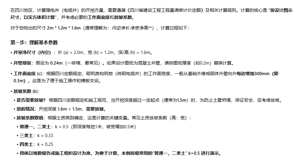 答疑：2*1.2*1.6的强电井怎么算开挖方量？