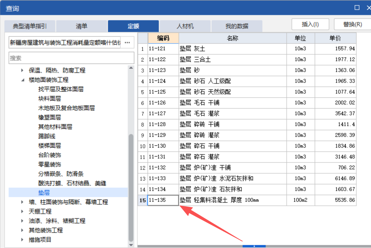 答疑：新疆省，1：6水泥陶粒或焦渣找坡最薄处30厚应该套什么定额