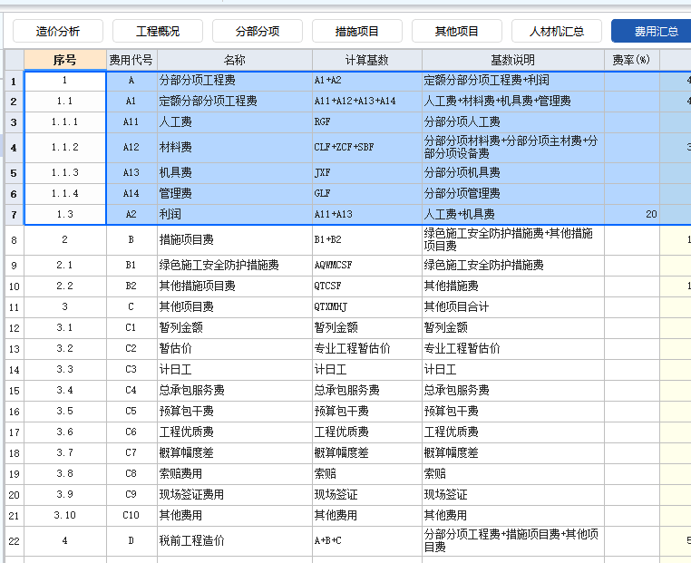 答疑：各位老师们，想问下定额计价中，费用汇总是没有序号1.2价差汇总了吗？是算在哪去？