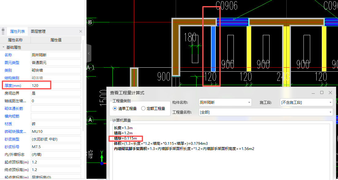 答疑：为何建模输入厚度为120mm，广联达算量为何自动计取成0.115m?