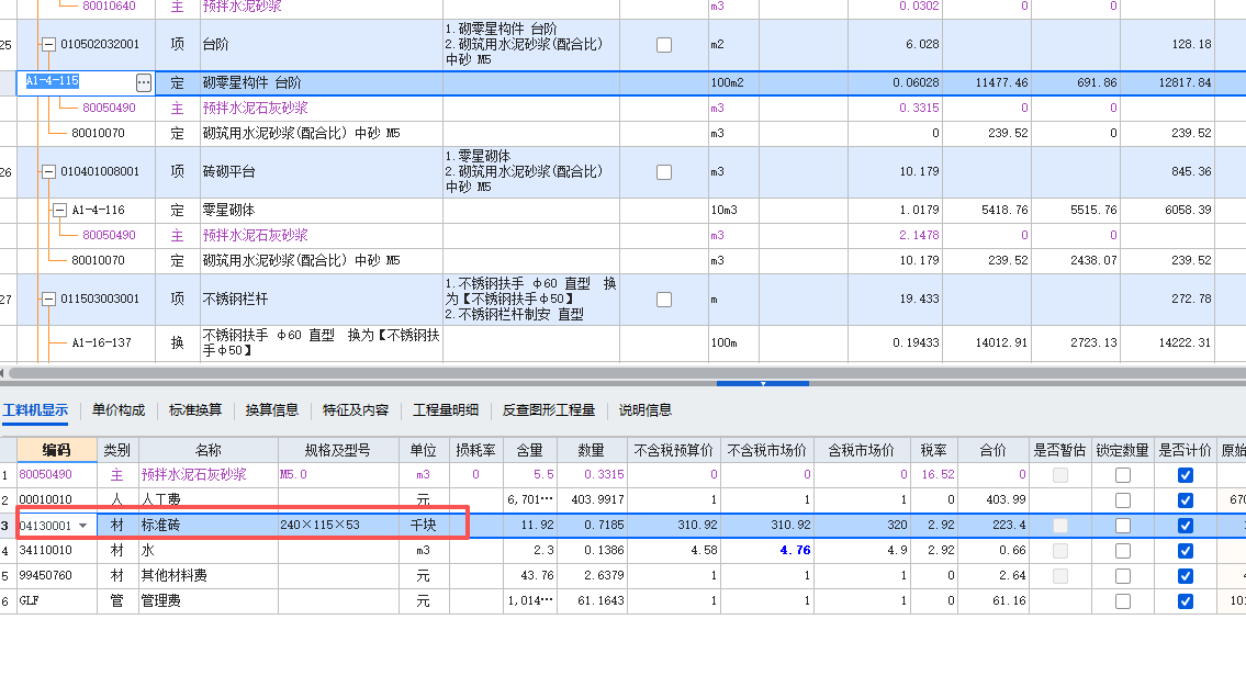答疑：主材可以直接换成多孔烧结砖吗，规格不一样行吗