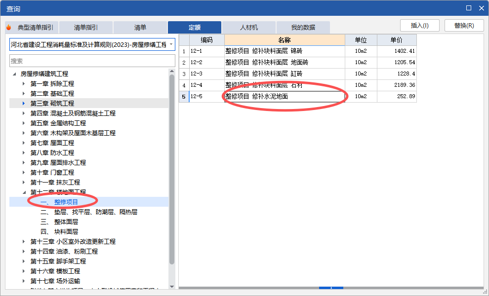 答疑：广联达房屋修缮中的整修项目是啥意思，如果拆除再修复的施工是分开套取还是直接套一个