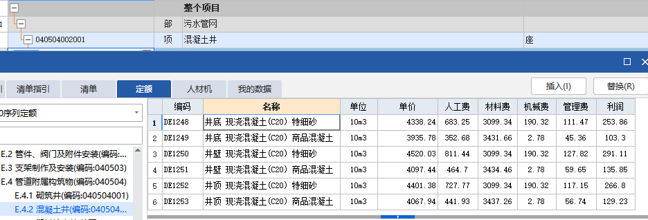 答疑：老师们，我想问一下四川的井应该怎么套定额，怎么混凝土定额单位是立方？