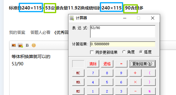答疑：标准砖240×115×53定额含量11.92换成烧结砖240×115×90含量多