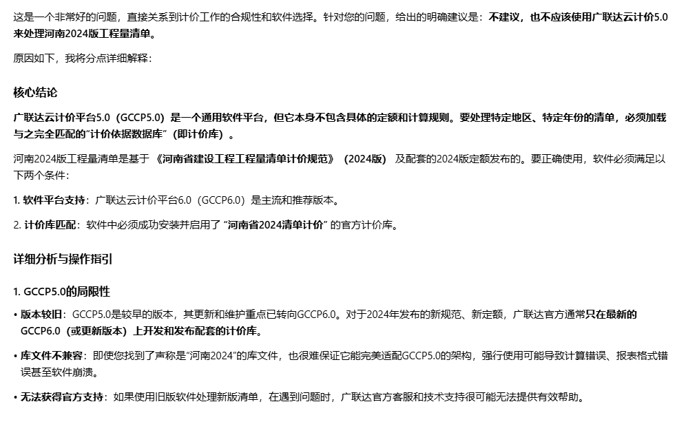 答疑：河南2024版工程量清单广联达云计价5.0可以使用吗？