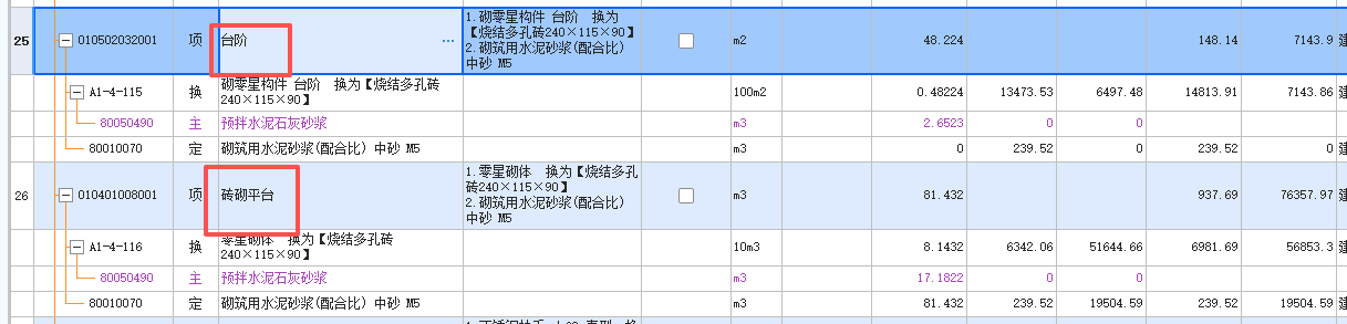 答疑：砖砌台阶套哪条定额，砖砌平台套哪条呢，我这么套可以吗