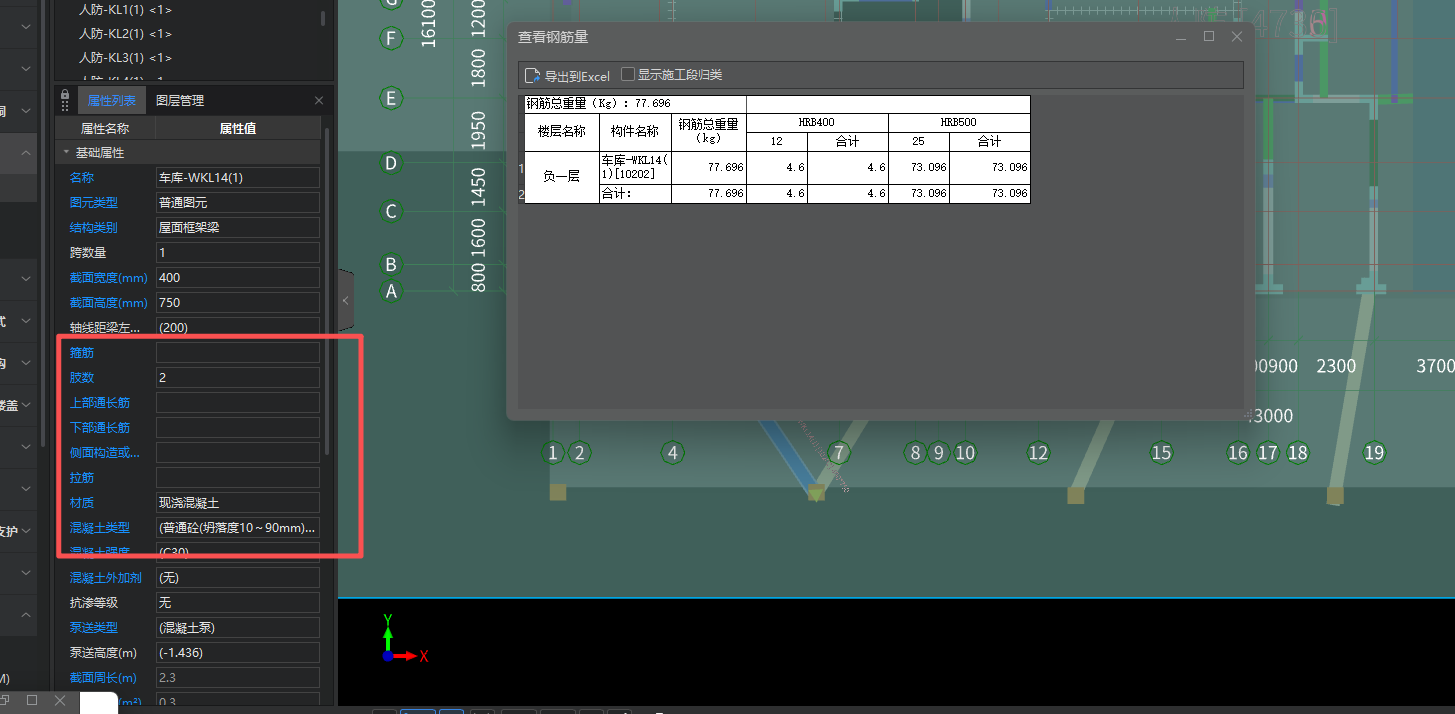 答疑：梁没有填写钢筋，其他钢筋也没有，但是为什么有钢筋量
