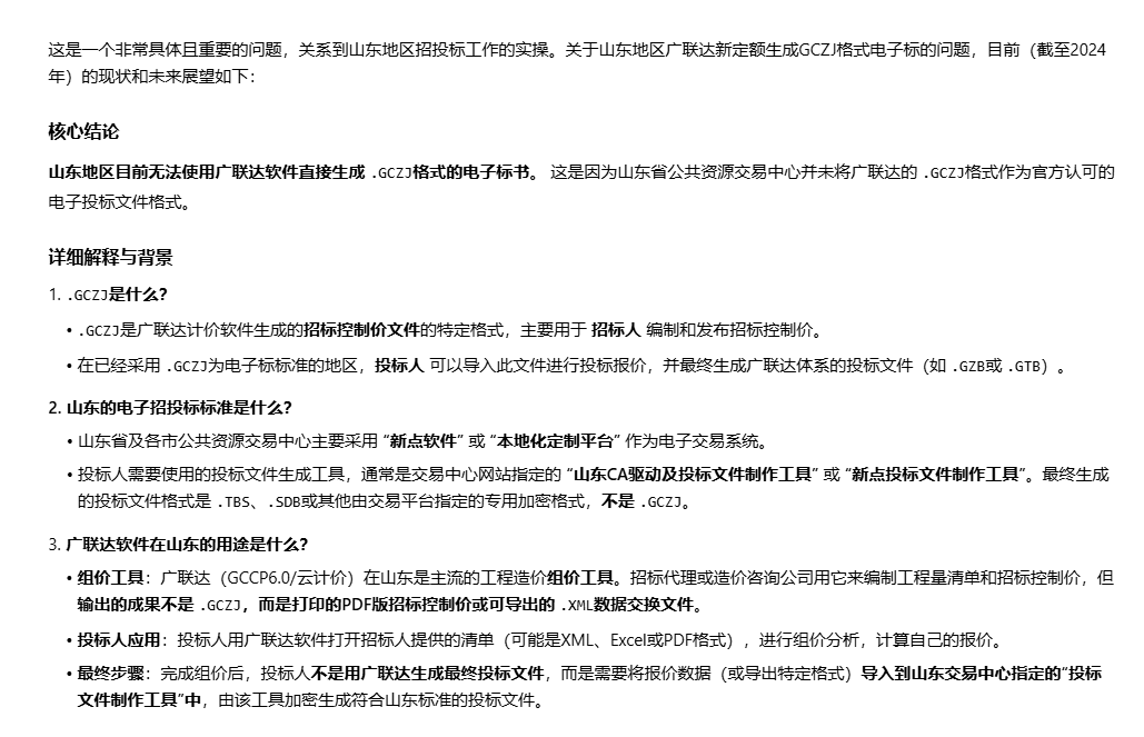 答疑：山东地区广联达新定额啥时候才能生成GCZJ格式的电子标
