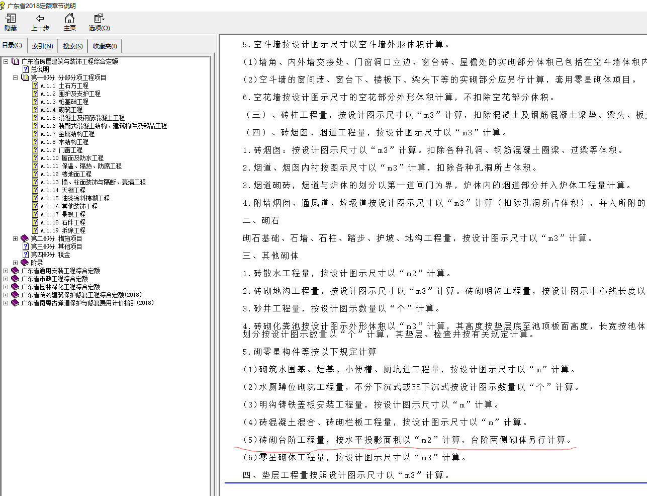 答疑：广东定额砖砌台阶为什么是按投影面积计算