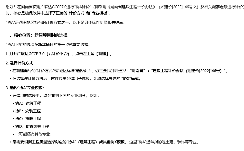 答疑：请问GCCP7.0协A计价在哪里？