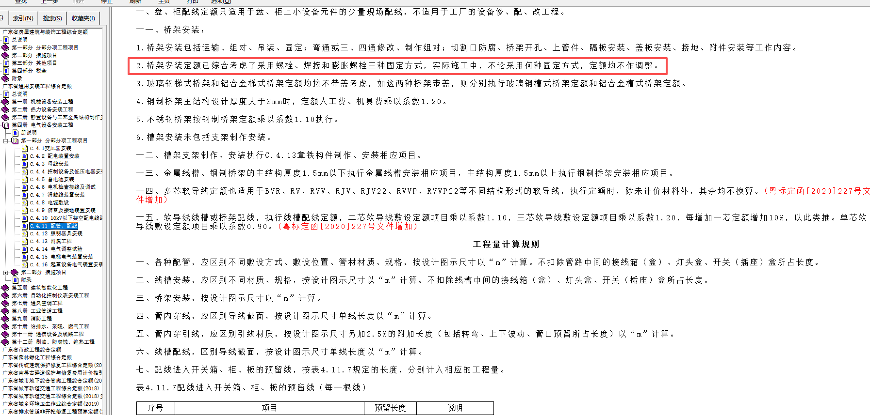 答疑：广东18定额桥架安装是不是含了支吊架费用？