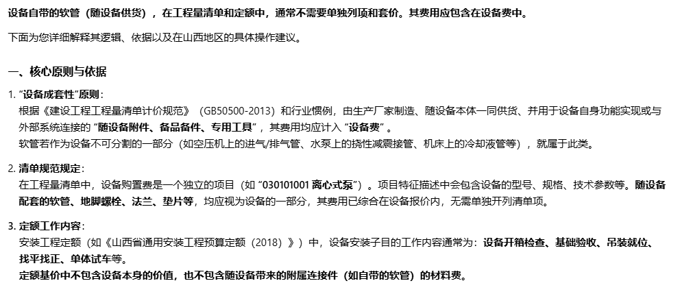 答疑：想问一下设备上自带的软管有没有清单定额项