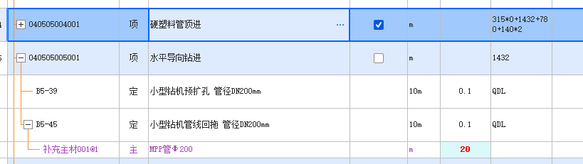 答疑：MPP管顶进套哪个清单啊