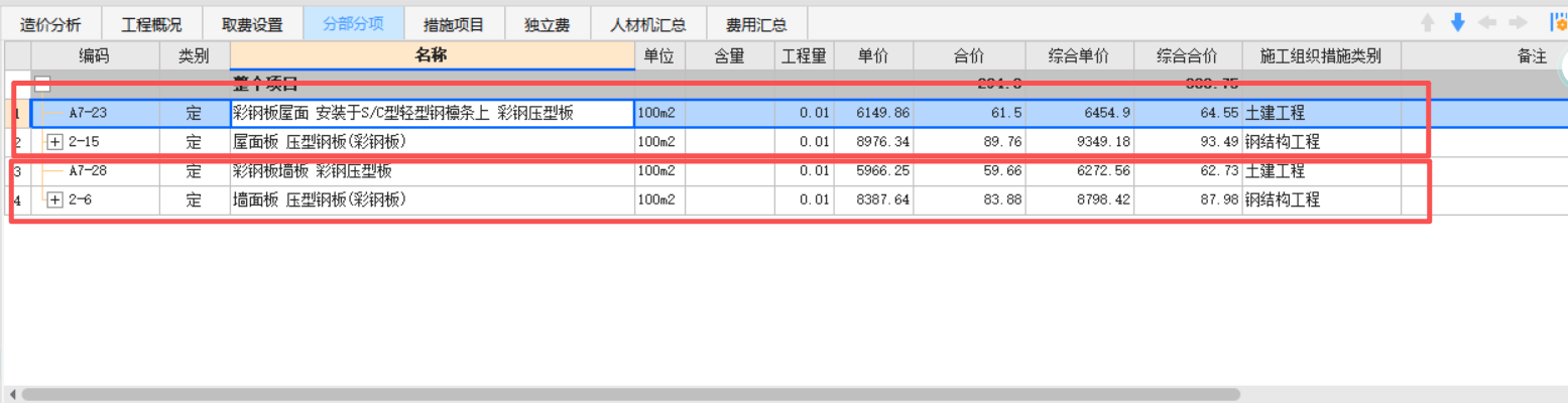 答疑：河北2012定额，屋面彩钢瓦及墙面彩钢瓦，套土建工程跟钢结构工程中的区别是什么？