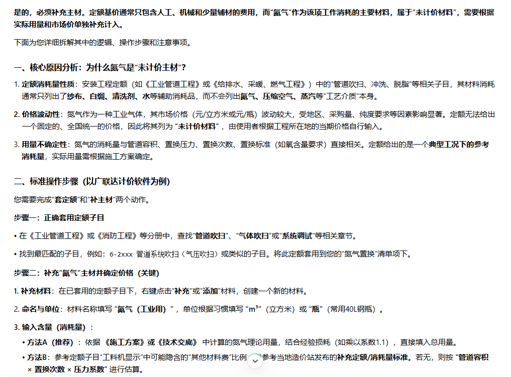 答疑：氮气置换组定额