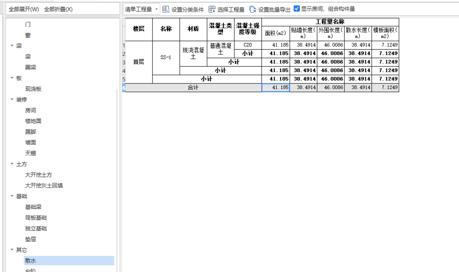 答疑：散水的混凝土怎么计算，按投影的话是不是不对