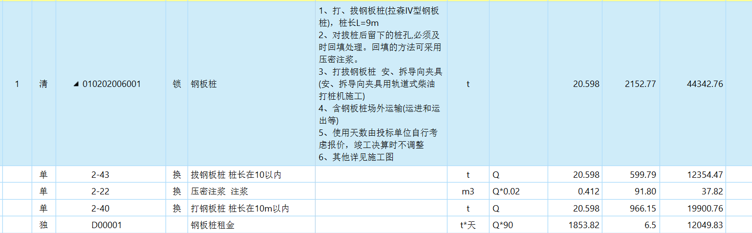 答疑：土建中总包中基坑支护打钢板桩的中标价（下图）能否借用在市政签证单价中，为什么