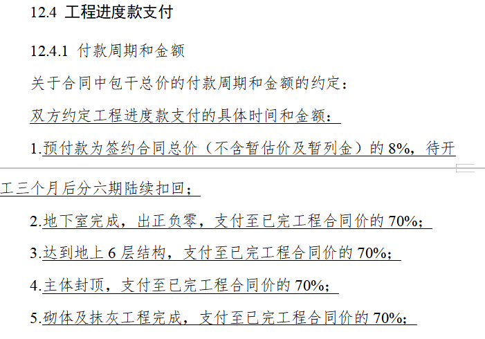答疑：如果主体封顶的时候，砌筑也完成了一部分，申请进度款的时候可申请部分砌筑的进度款吗