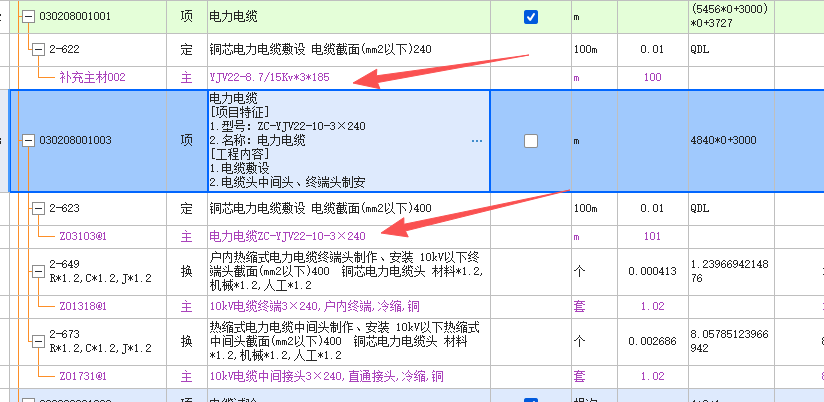 答疑：合同内是185电缆，施工是240电缆，结算不能重新组价吗，只能记电缆材料价差吗