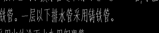 答疑：这个设计说明如何理解？？我的理解是红色箭头是铸铁管 也就是正负零以下是铸铁管
