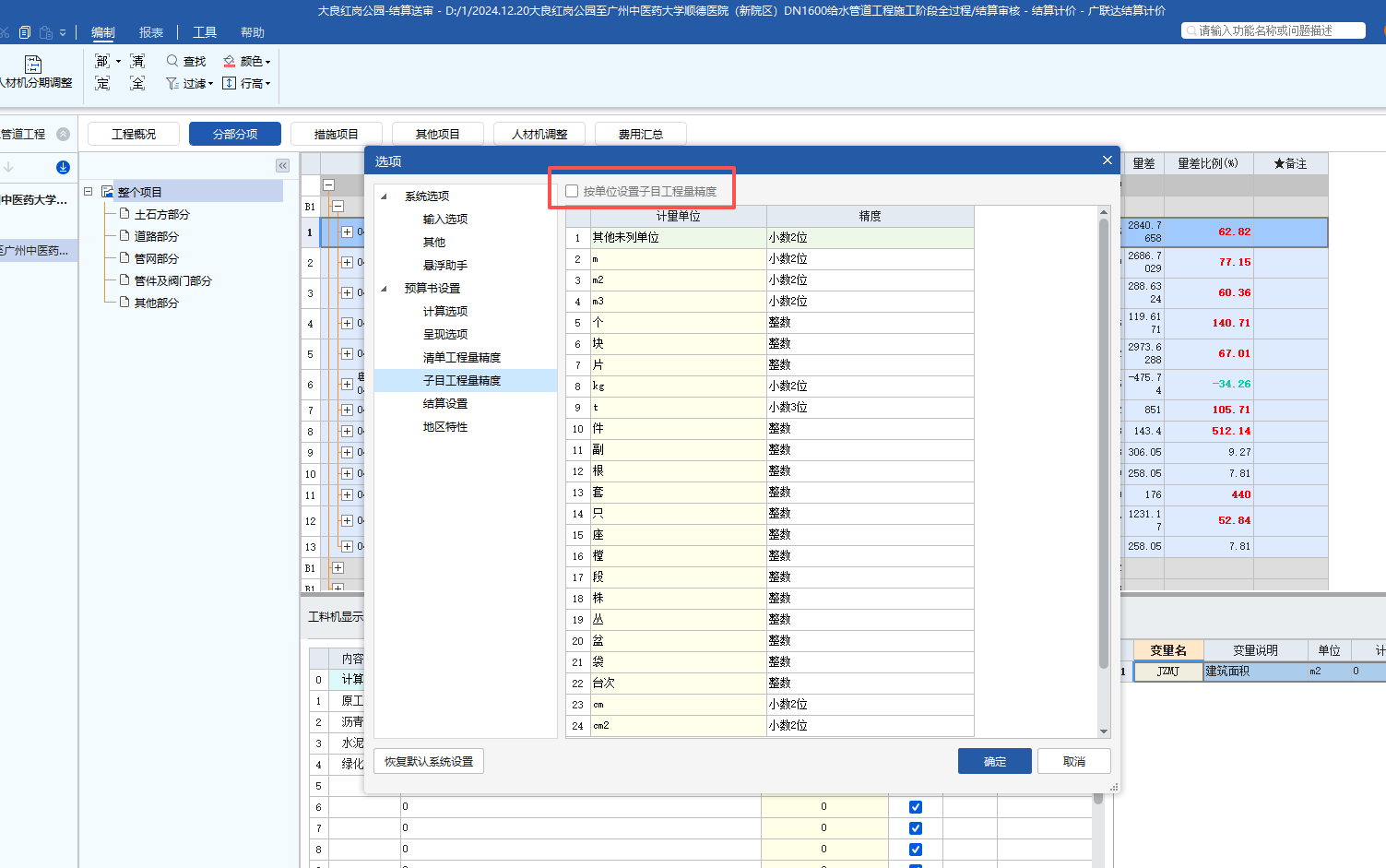 答疑：为何结算计价这个无法勾选