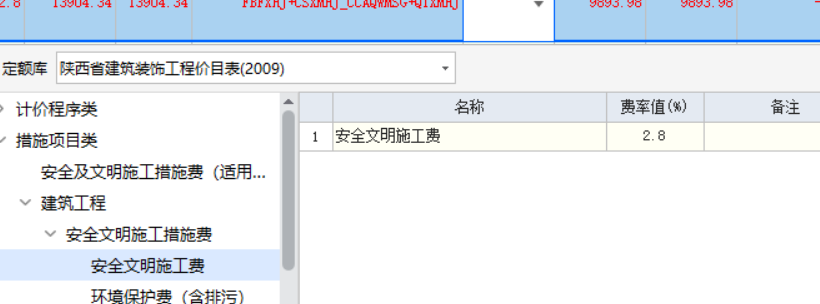 答疑：陕西省安全文明施工费2.6和2.8费率